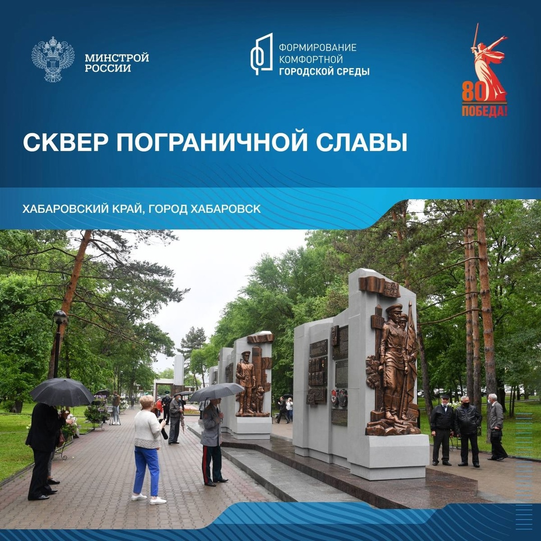 В год 80-летия победы в Великой Отечественной войне продолжаем рассказывать о знаковых пространствах благоустройства в различных уголках нашей страны.