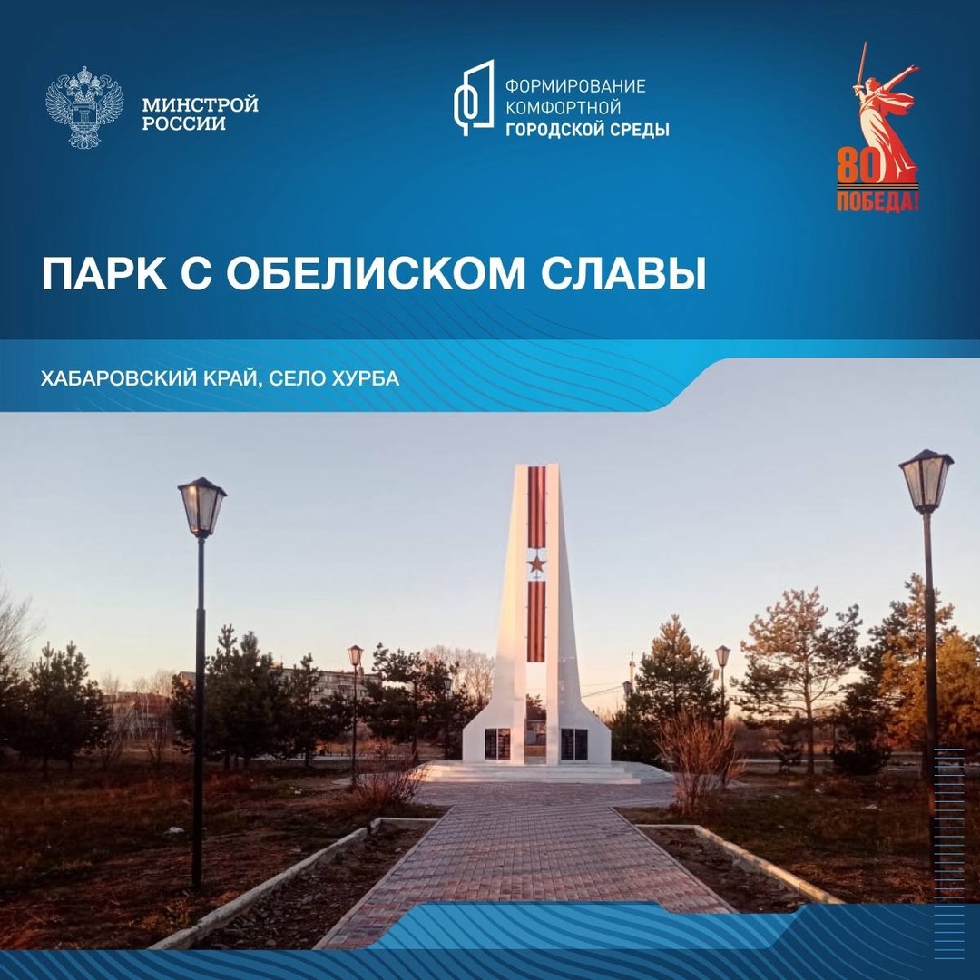 В год 80-летия победы в Великой Отечественной войне продолжаем рассказывать о знаковых пространствах благоустройства в различных уголках нашей страны.