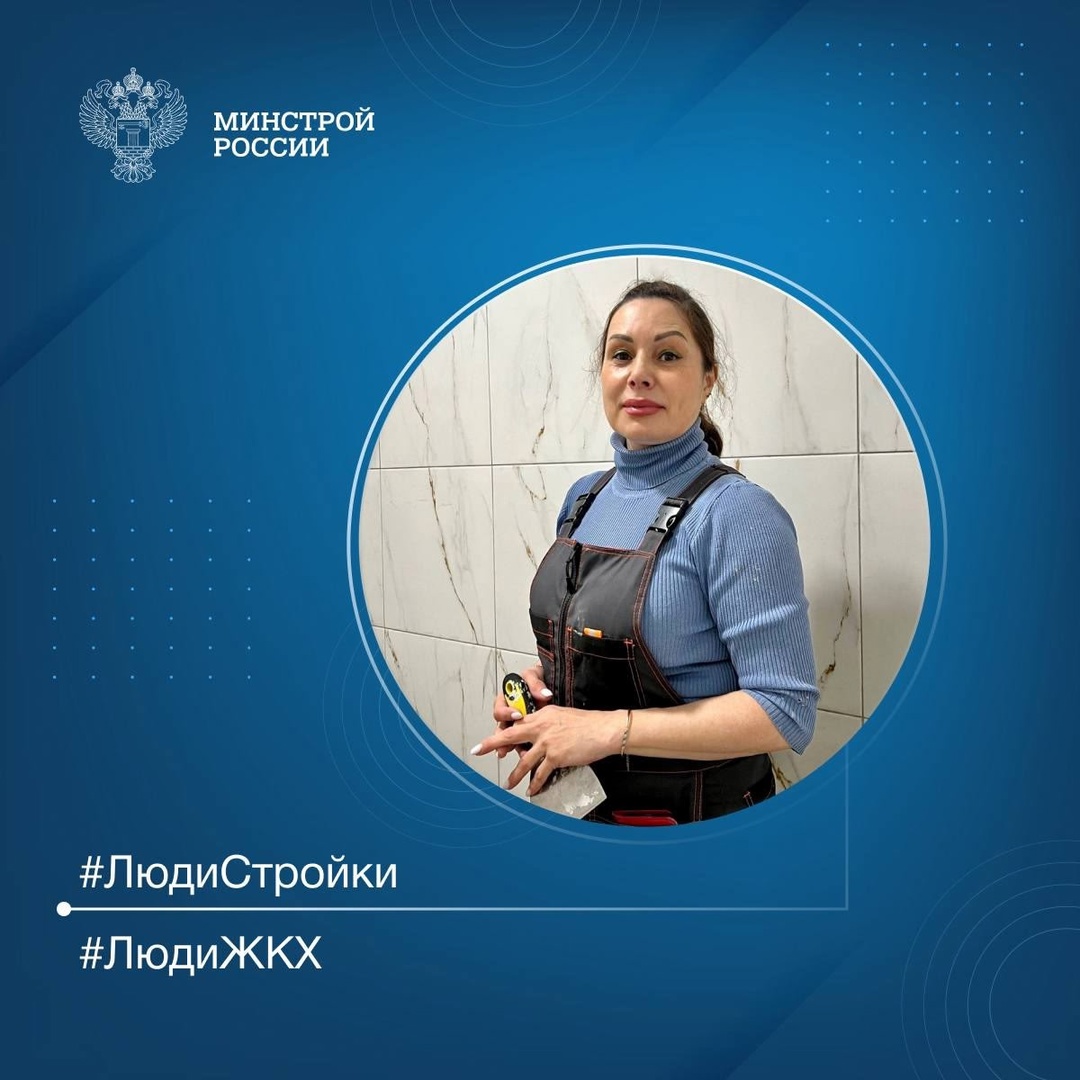 Продолжаем знакомить вас с профессионалами отрасли в рубрике #ЛюдиСтройки #ЛюдиЖКХ