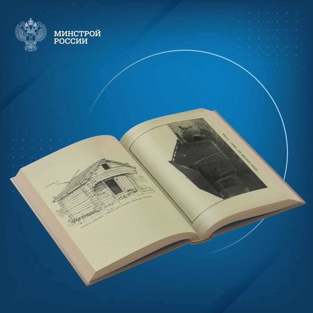 Сегодня в нашей рубрике #КнижнаяПолка_Минстрой - уникальное издание «Архитектурное наследие Карелии