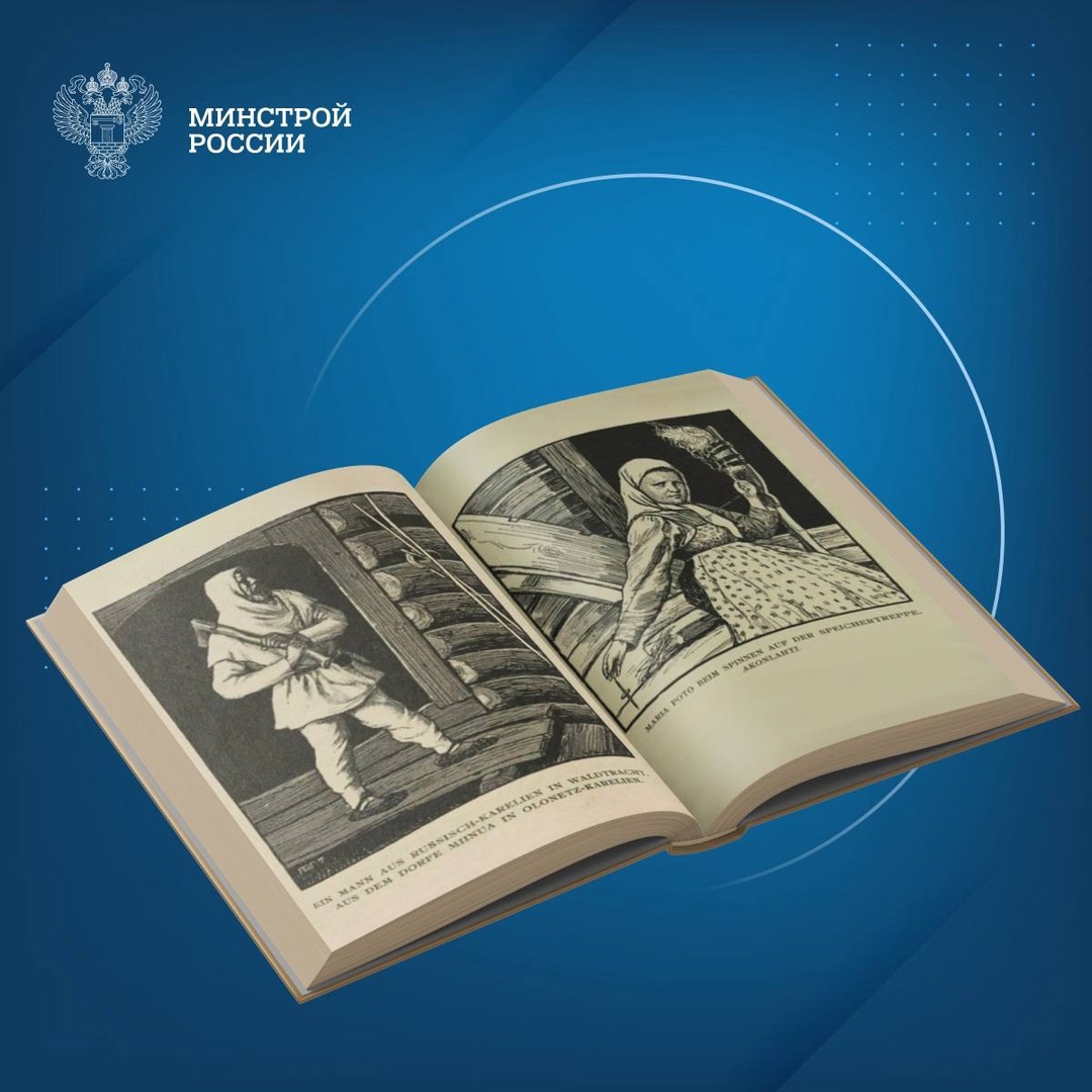 Сегодня в нашей рубрике #КнижнаяПолка_Минстрой - уникальное издание «Архитектурное наследие Карелии