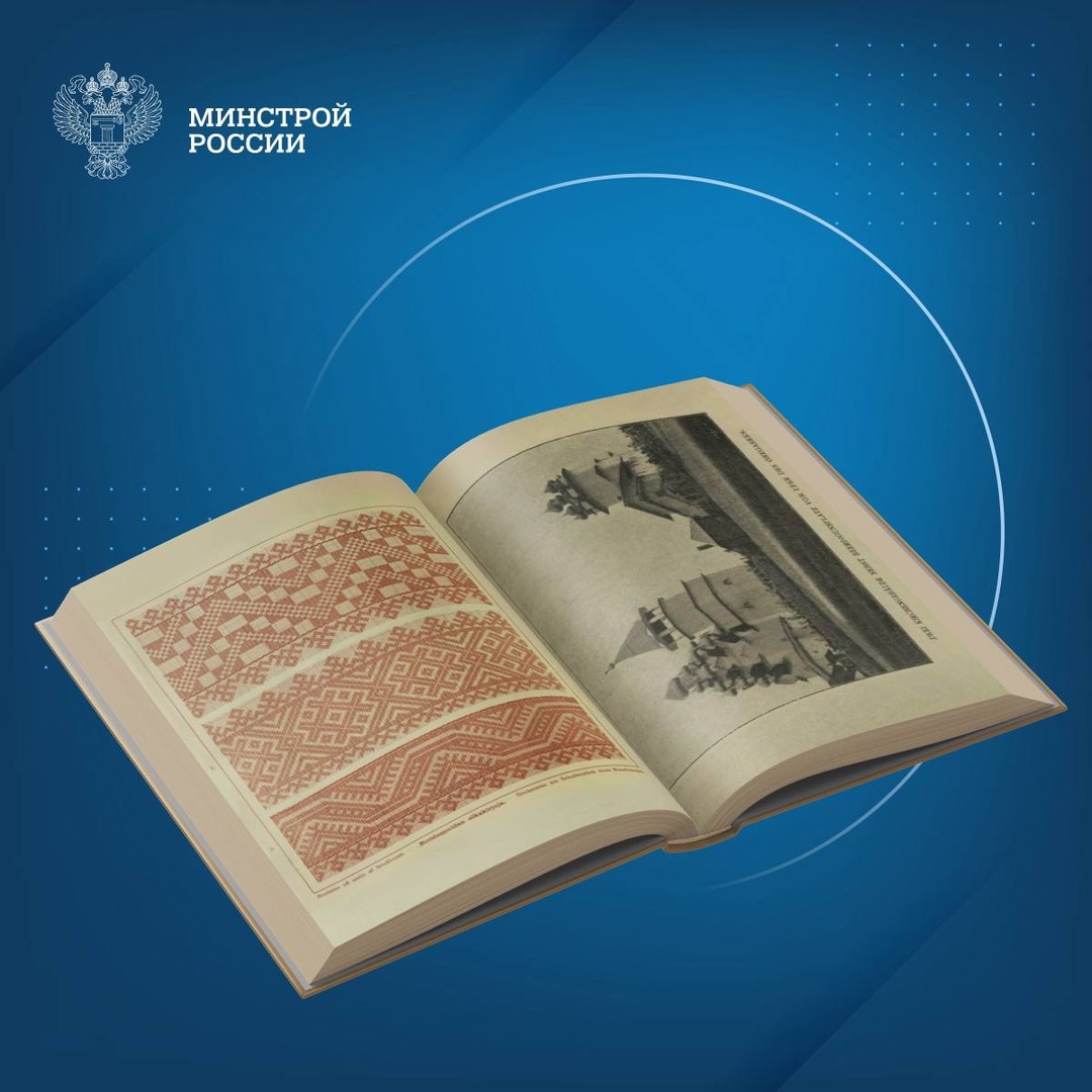 Сегодня в нашей рубрике #КнижнаяПолка_Минстрой - уникальное издание «Архитектурное наследие Карелии