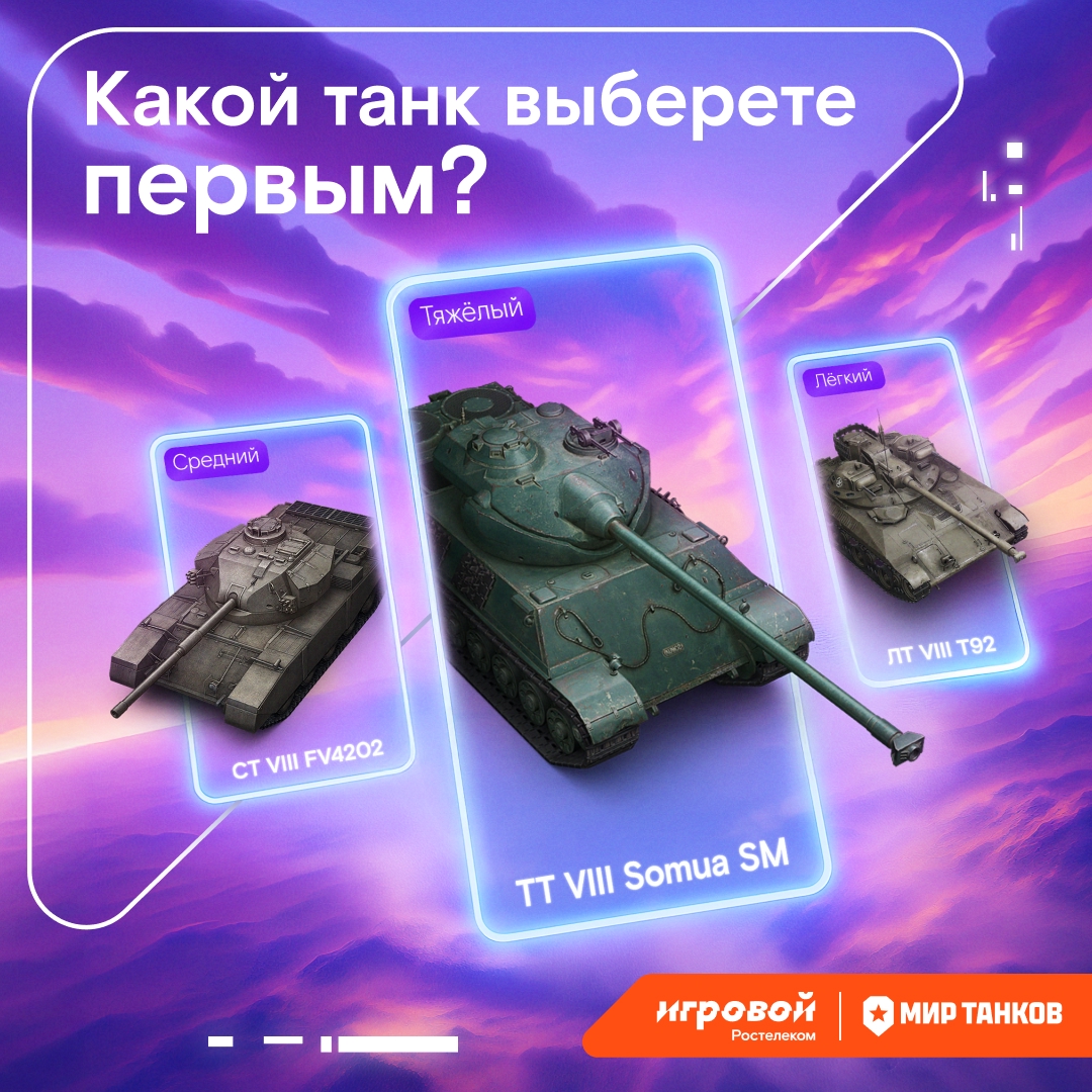 Танкисты, налетайте — новая премиум-техника уже здесь! Вот на чём абоненты «Игрового» могут покорять поля сражений в июле: