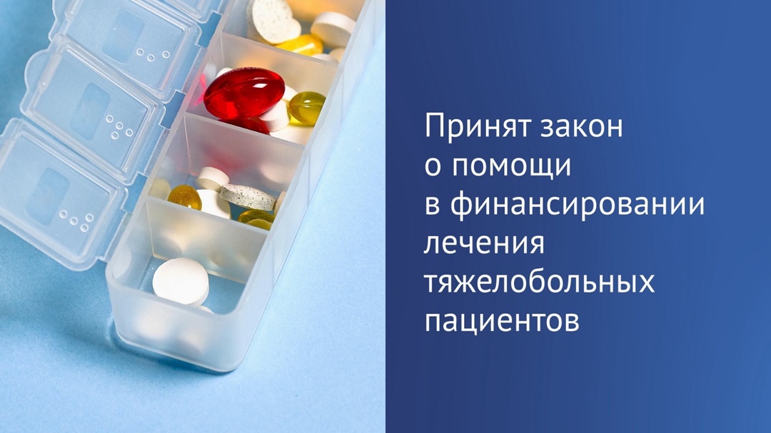 Дополнительные средства для обеспечения лекарствами пациентов, страдающих жизнеугрожающими и редкими (орфанными) заболеваниями, будут выделяться регионам из…