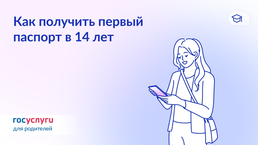 Ребенку 14 лет — пора получать первый паспорт