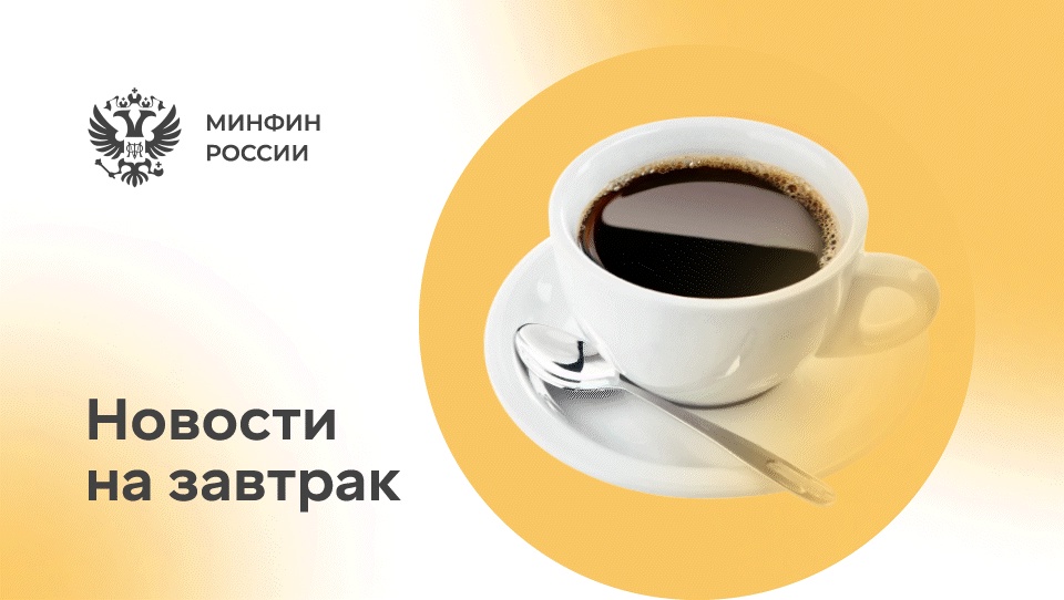 Что нового в мире финансов? Сэкономили ваше время и собрали все самое интересное