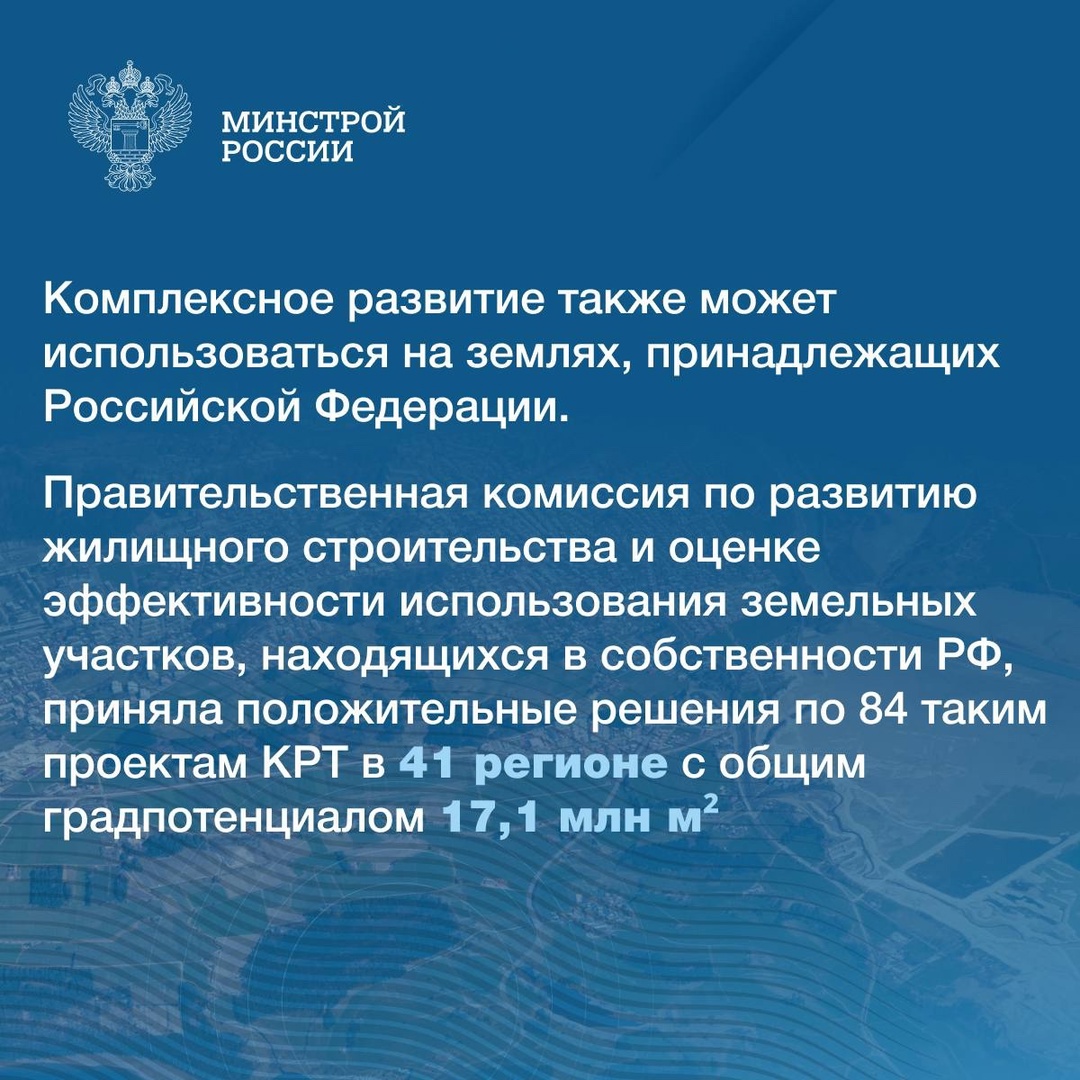 Комплексное развитие территорий (КРТ) позволяет расселять ветхие и аварийные дома, а также строить новые жилые кварталы, обеспеченные необходимой…
