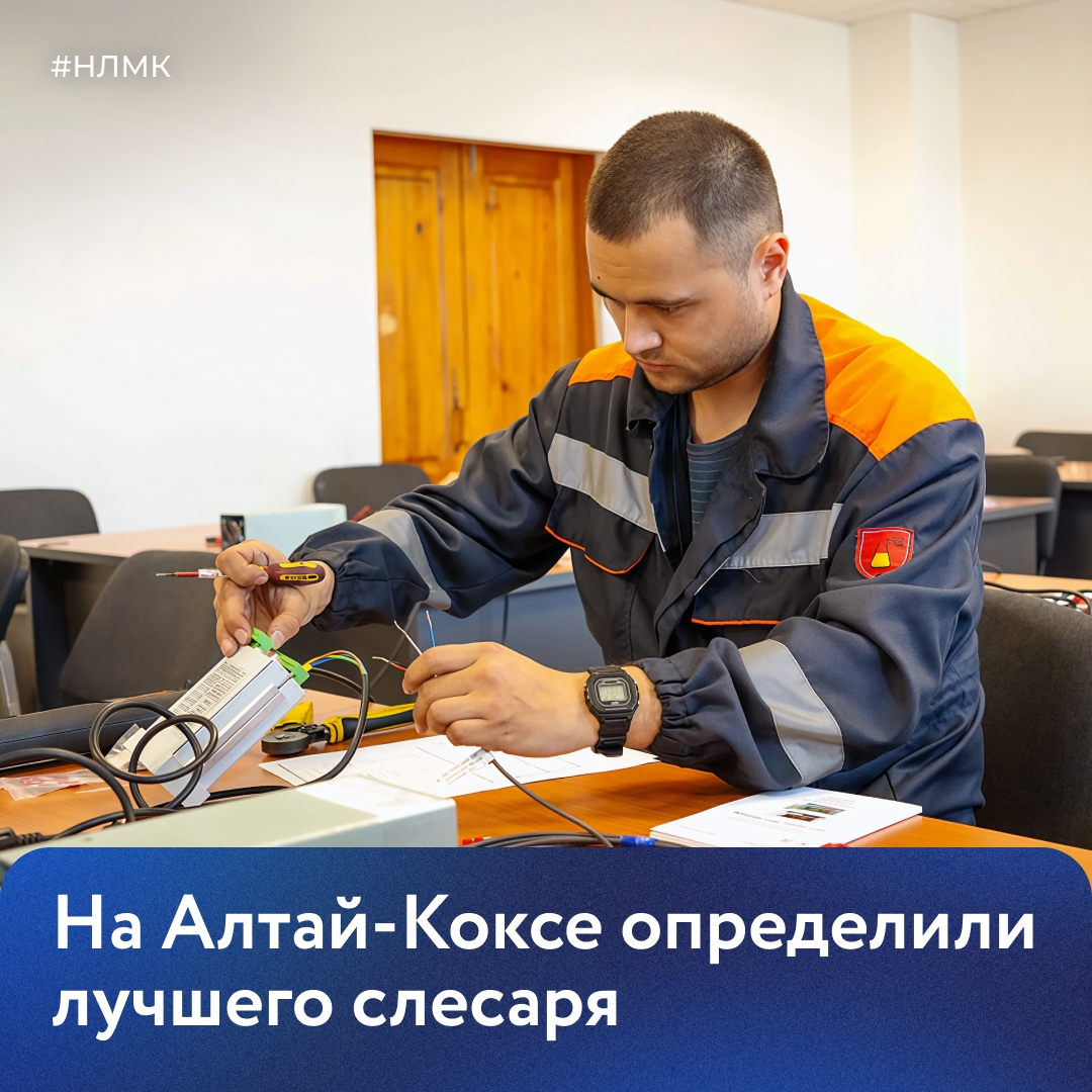 На Алтай-Коксе прошел очередной конкурс профессионального мастерства «Лучший слесарь по контрольно-измерительным приборам и автоматике»