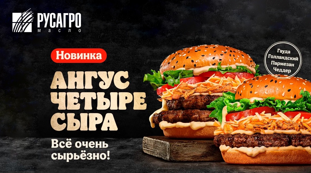 «Сырные новинки» в «Бургер Кинге»! Посетителей известной сети ресторанов ждут ангус «Четыре сыра», воппер «Сырный дуэт» и картофель «Роял Фри Четыре сыра»