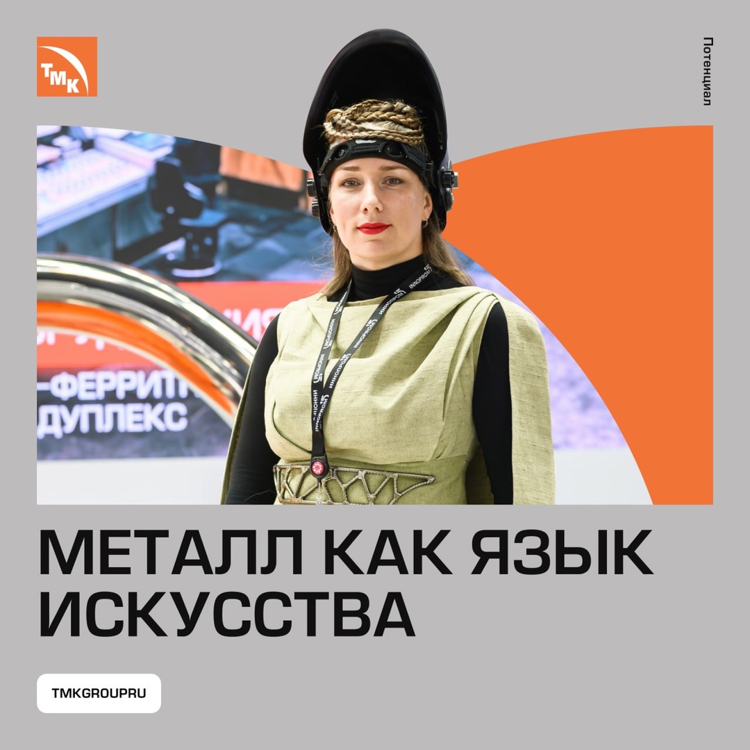 Александра Weld Queen — скульптор, художница и автор десятков впечатляющих арт-объектов — поделилась взглядом на индустриальное искусство на ИННОПРОМЕ 2025.