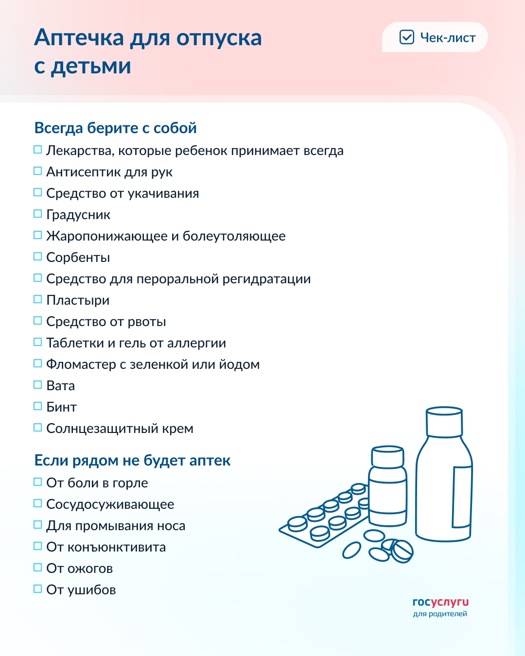 Пластырь, антисептик и градусник : что положить в аптечку для отпуска с детьми