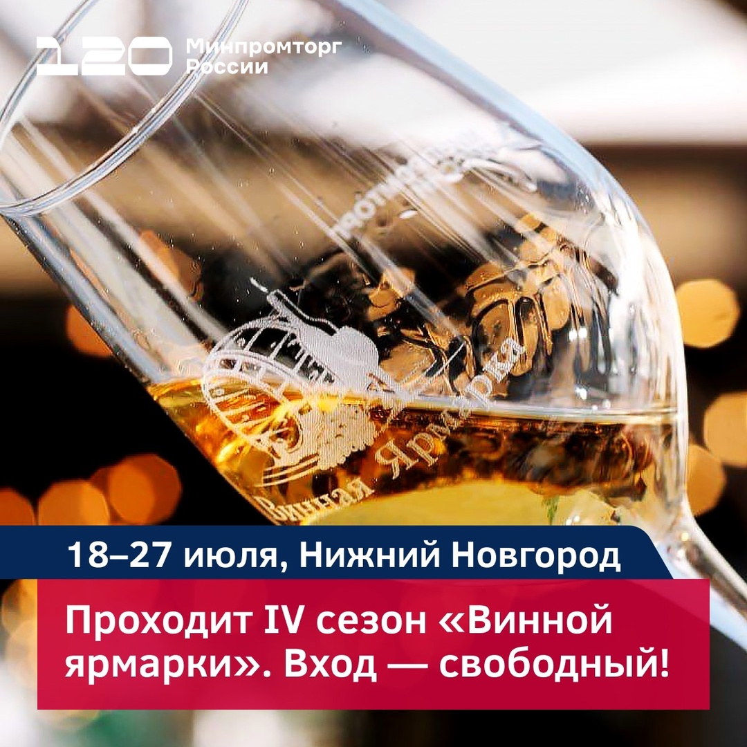 «Винная ярмарка» продолжает IV сезон