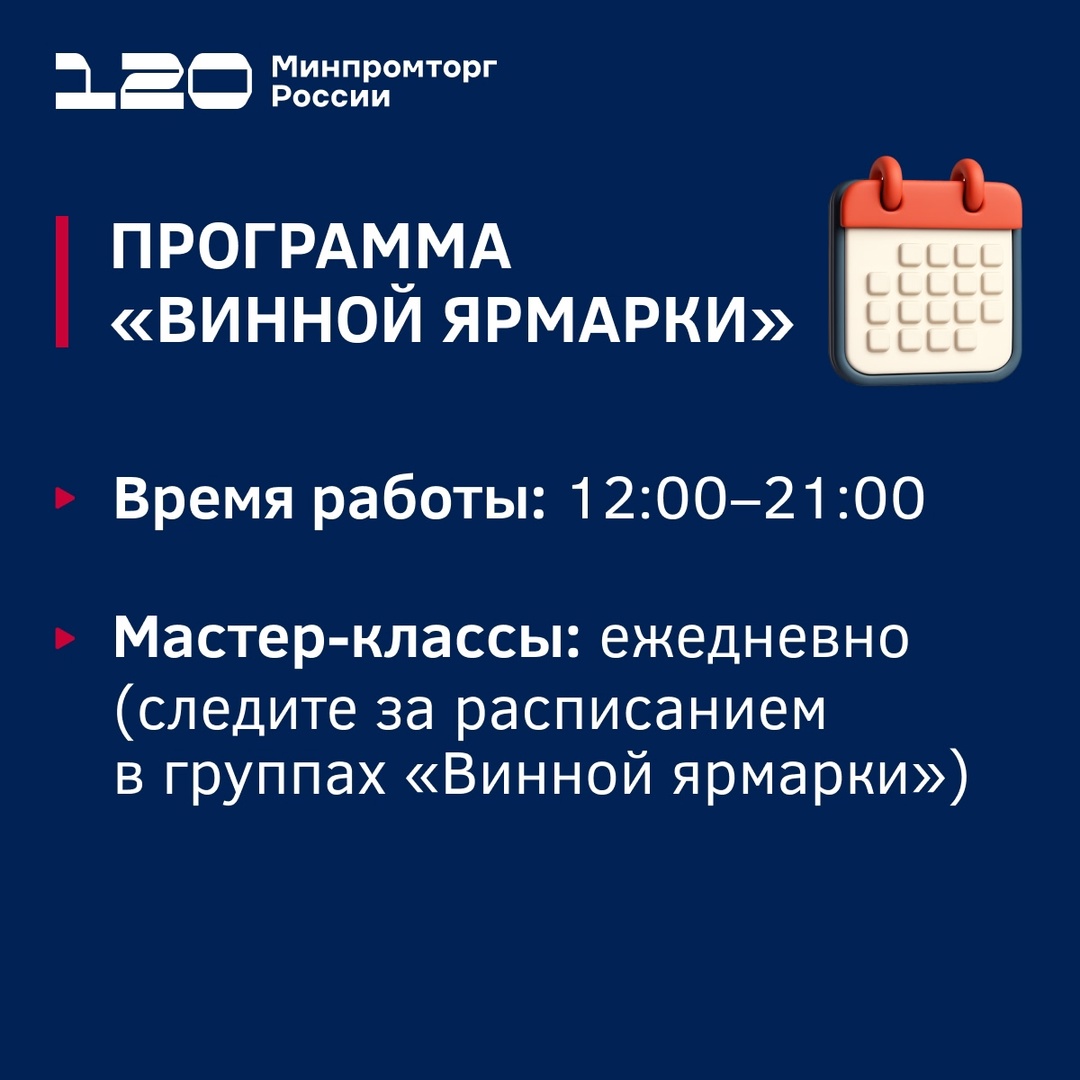 «Винная ярмарка» продолжает IV сезон