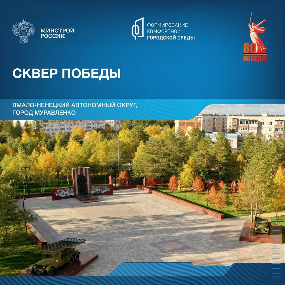 Сегодня в рамках знакомства с памятными местами, посвященным Победе в Великой Отечественной войне, отправляемся в Ямало-Ненецкий автономный округ.