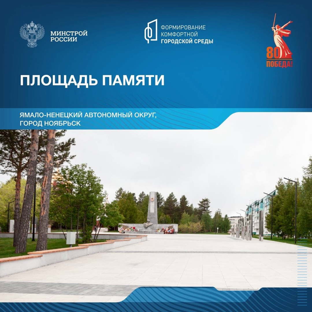 Сегодня в рамках знакомства с памятными местами, посвященным Победе в Великой Отечественной войне, отправляемся в Ямало-Ненецкий автономный округ.