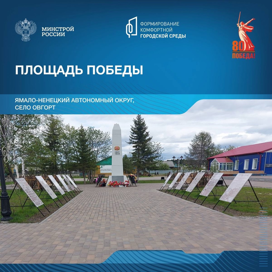 Сегодня в рамках знакомства с памятными местами, посвященным Победе в Великой Отечественной войне, отправляемся в Ямало-Ненецкий автономный округ.