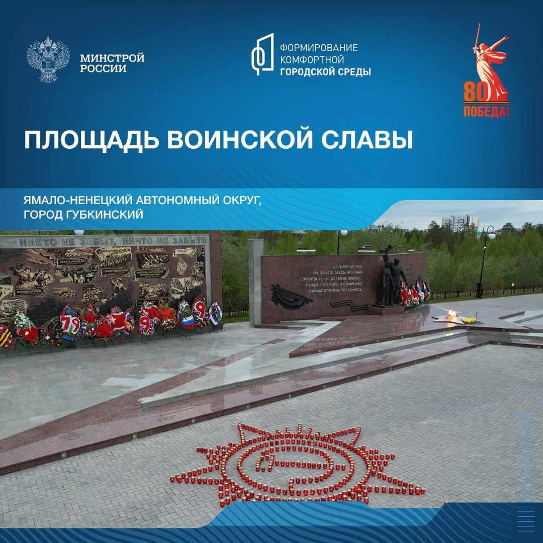 Сегодня в рамках знакомства с памятными местами, посвященным Победе в Великой Отечественной войне, отправляемся в Ямало-Ненецкий автономный округ.