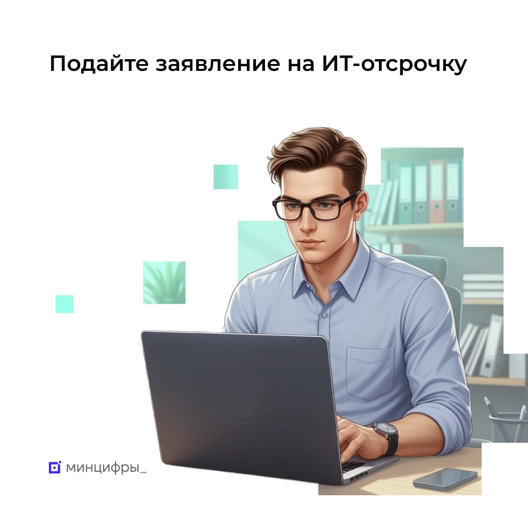 Стартовал приём заявлений на ИТ-отсрочку от срочной службы в осенний призыв