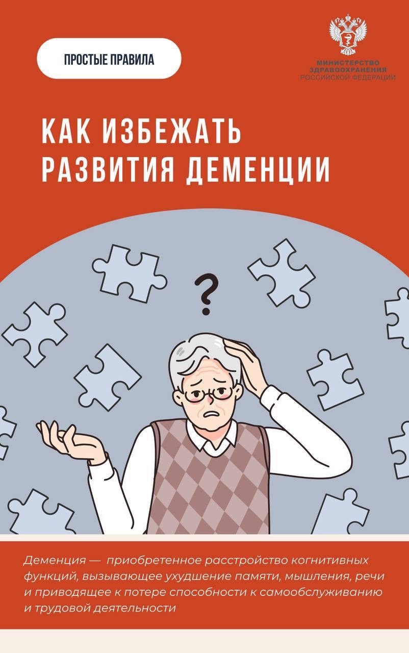 #ПростыеПравила: Как избежать развития деменции