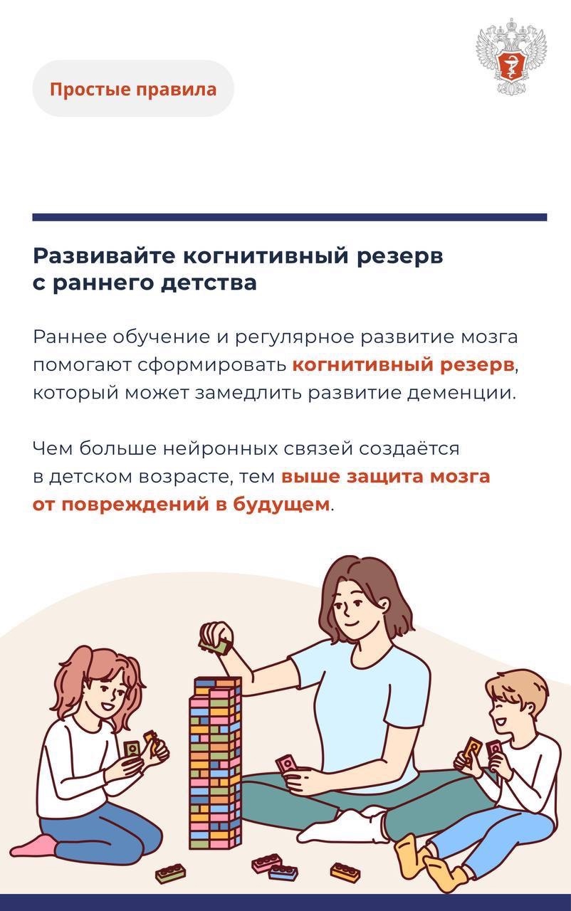 #ПростыеПравила: Как избежать развития деменции