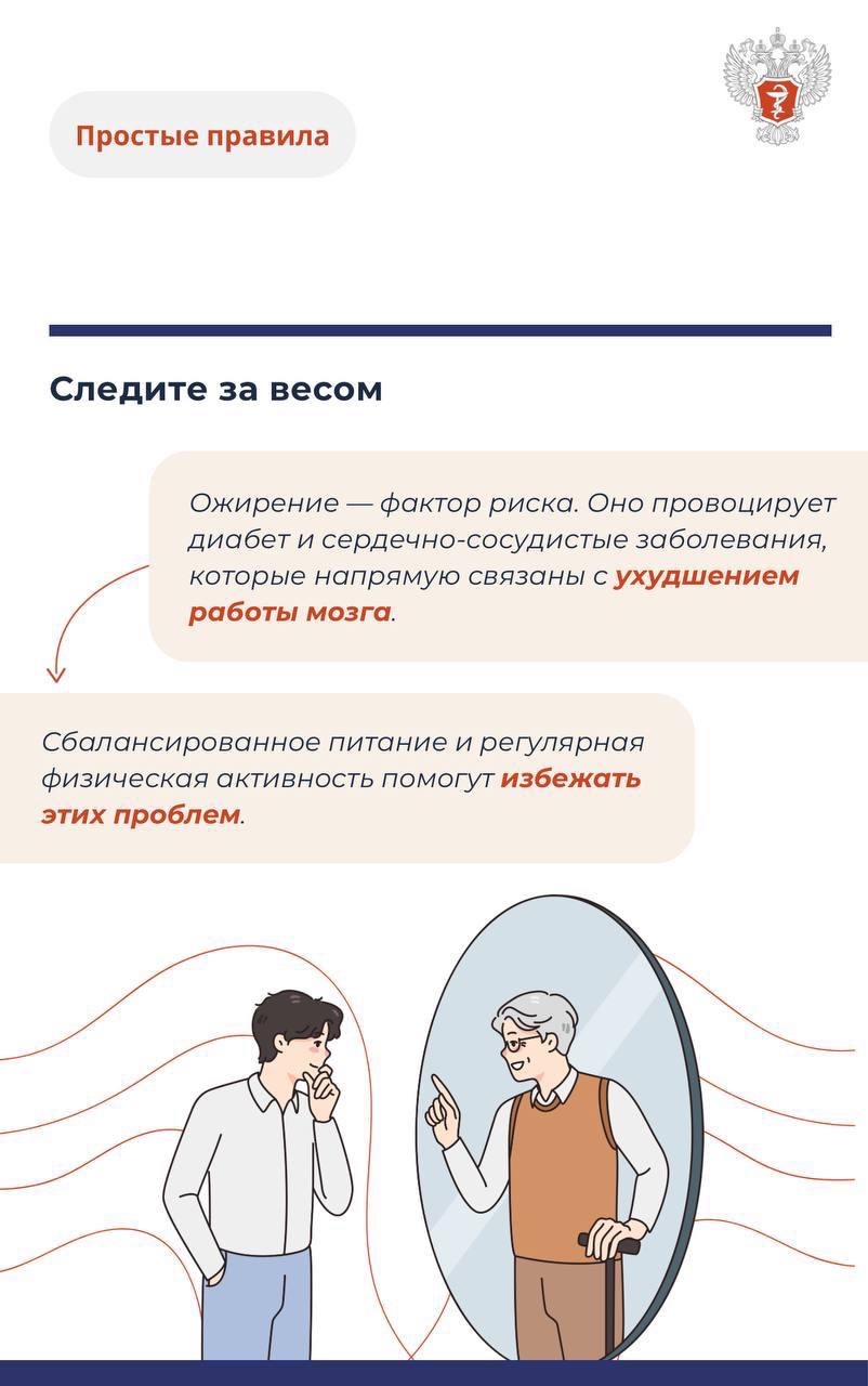#ПростыеПравила: Как избежать развития деменции