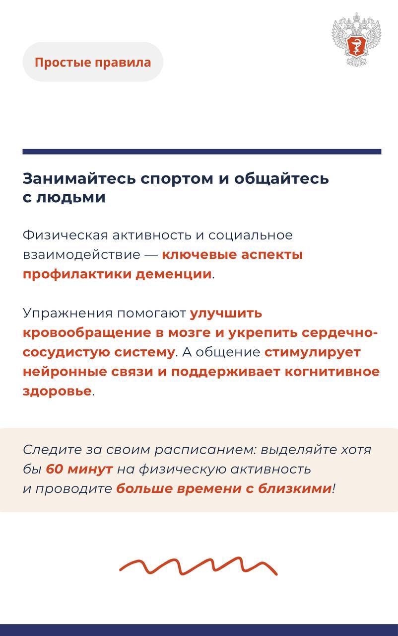 #ПростыеПравила: Как избежать развития деменции