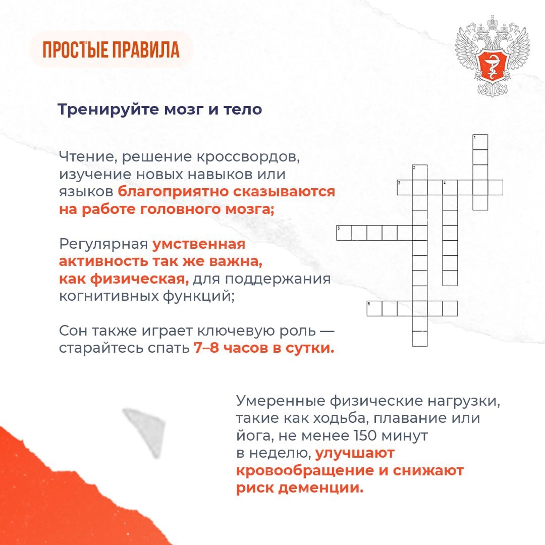 #ПростыеПравила: Как сохранить острый ум до старости