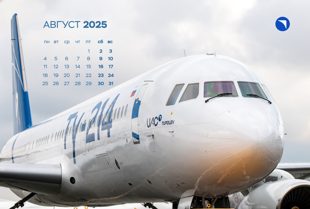 Готовим устройства к августу Наши авиастроители предлагают сделать последний месяц лета — месяцем Ту-214.