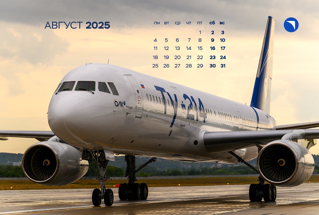 Готовим устройства к августу Наши авиастроители предлагают сделать последний месяц лета — месяцем Ту-214.