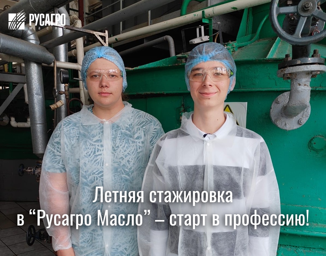 В «Русагро Масло» продолжает свою работу программа трудоустройства для несовершеннолетних детей сотрудников