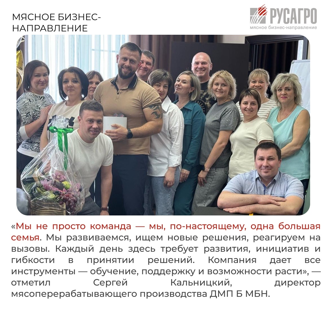 2025 год — юбилейный для Мясного бизнеса «Русагро». Нам 15 лет, и за этой датой — путь уверенного роста, смелых решений и слаженной командной работы