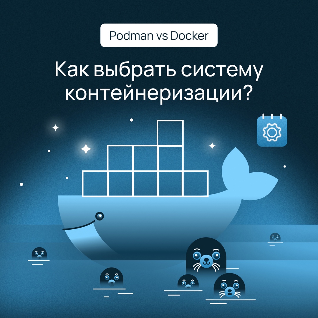 Podman vs Docker Какую систему контейнеризации выбрать?