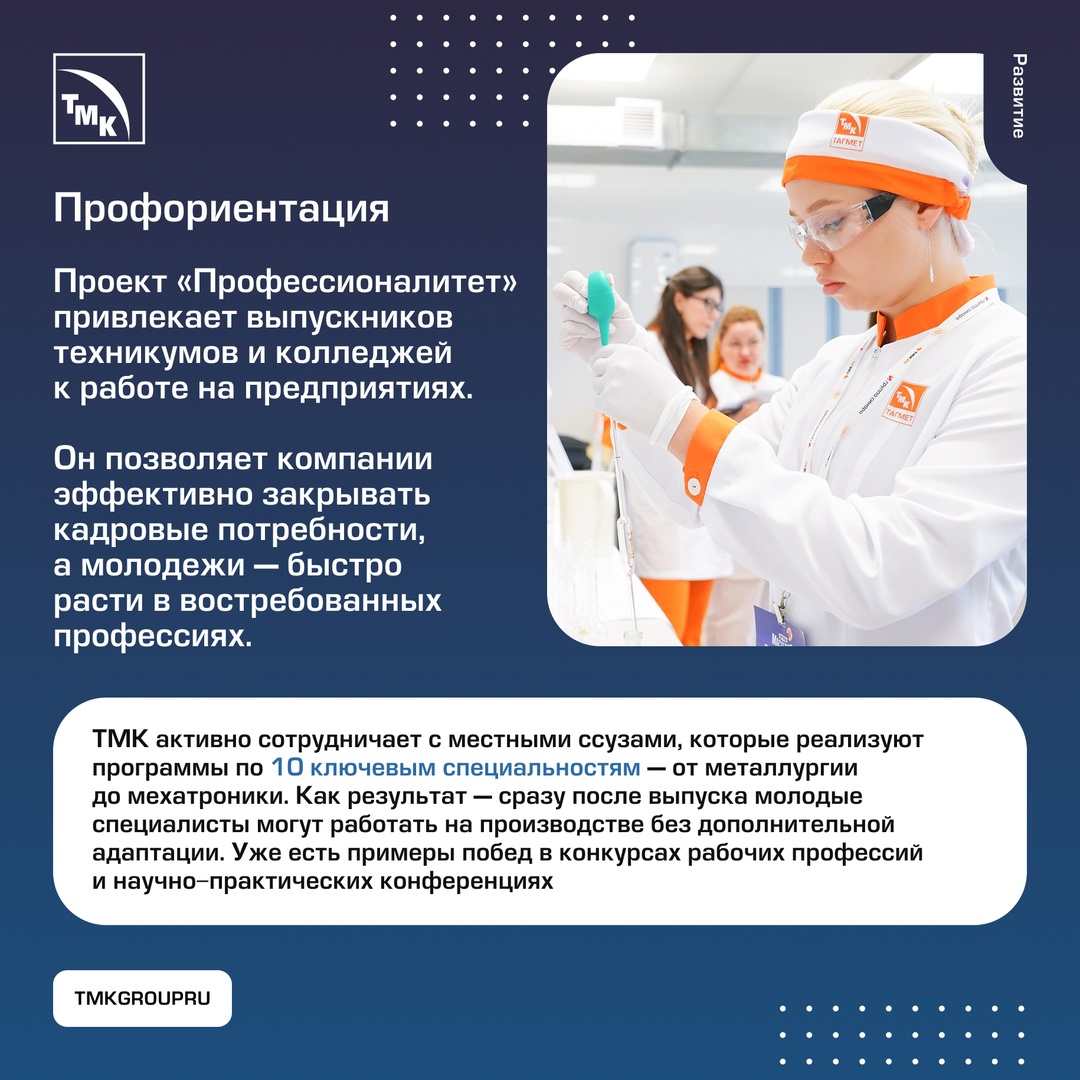 ТМК формирует устойчивую и ответственную среду как внутри компании, так и в регионах своего присутствия.