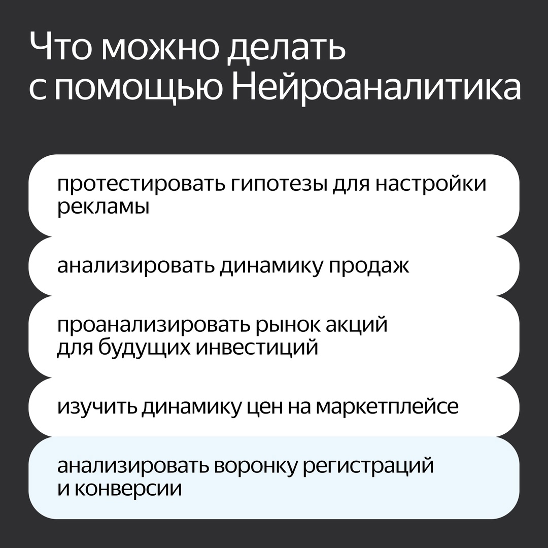 В сервисе Yandex DataLens для анализа и визуализации данных появился Нейроаналитик