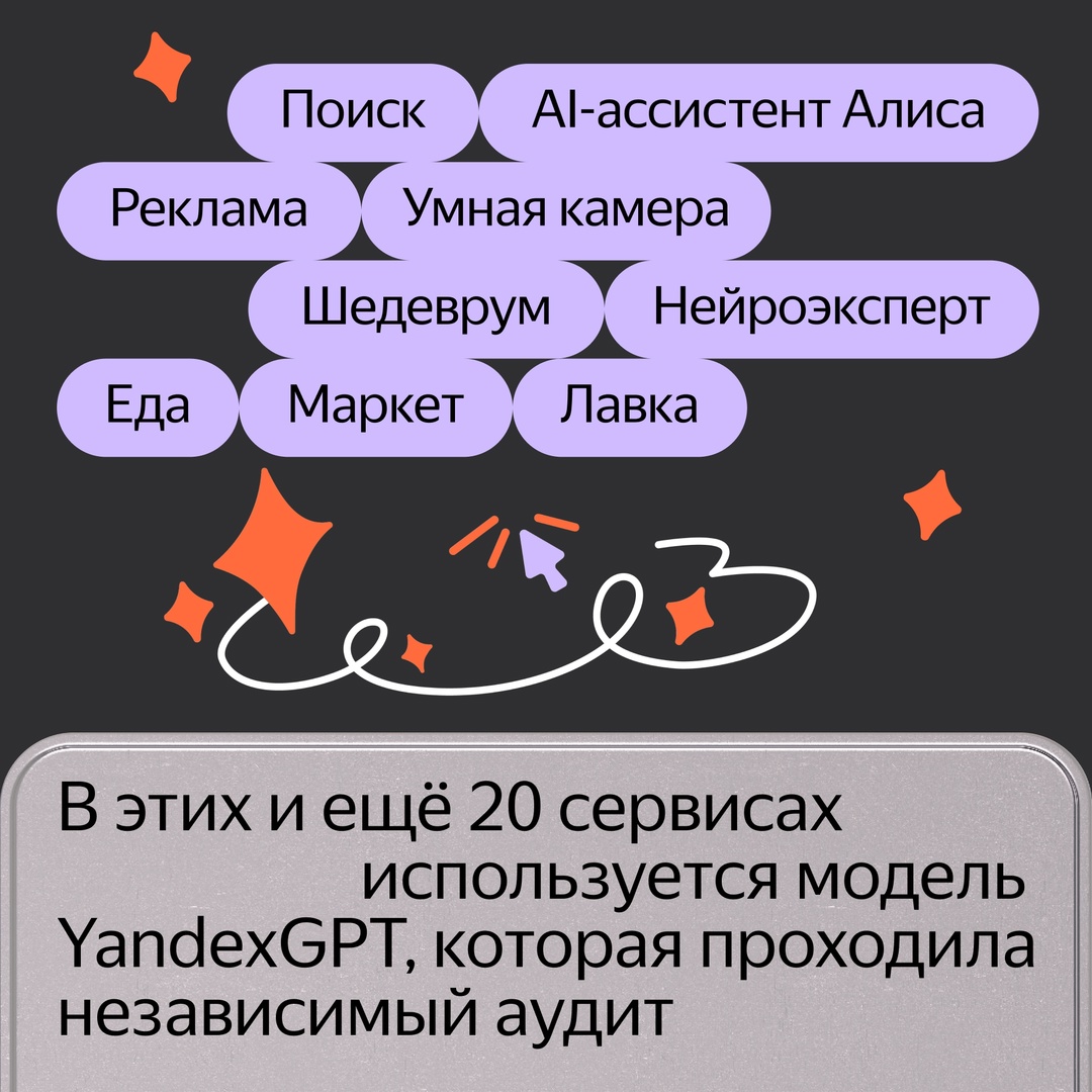 Нейросеть YandexGPT прошла независимый аудит по международному стандарту ISO 42001