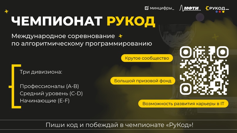 На Госуслугах стартовал приём заявок на Чемпионат «РуКод»