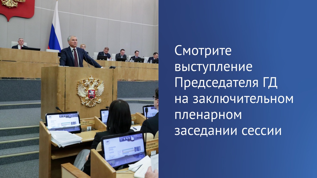 Сегодня состоится итоговое пленарное заседание восьмой сессии VIII созыва.