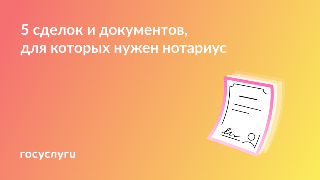 В браке, для долей и с подарком: когда нужно идти к нотариусу