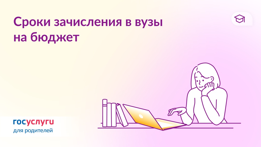 25 июля — последний день приема документов для поступления в вуз