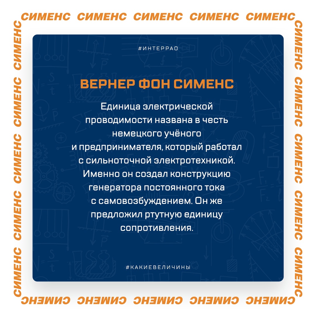 В рубрике #КакиеВеличины говорим о единицах измерения, которые относятся к электроэнергии. О фарадах, амперах и вольтах мы уже писали