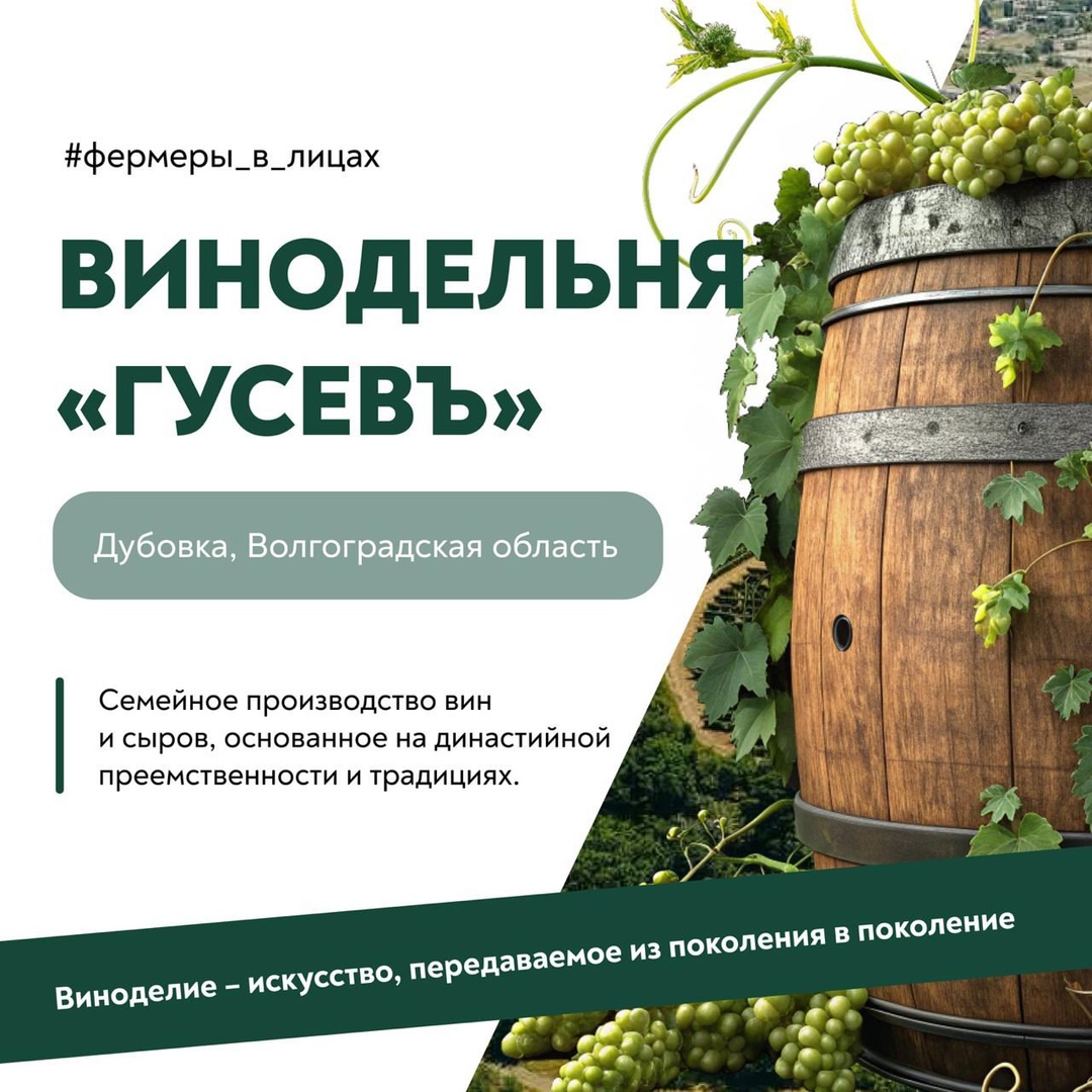 Семейная винодельня «Гусевъ» – место, ставшее символом Нижней Волги