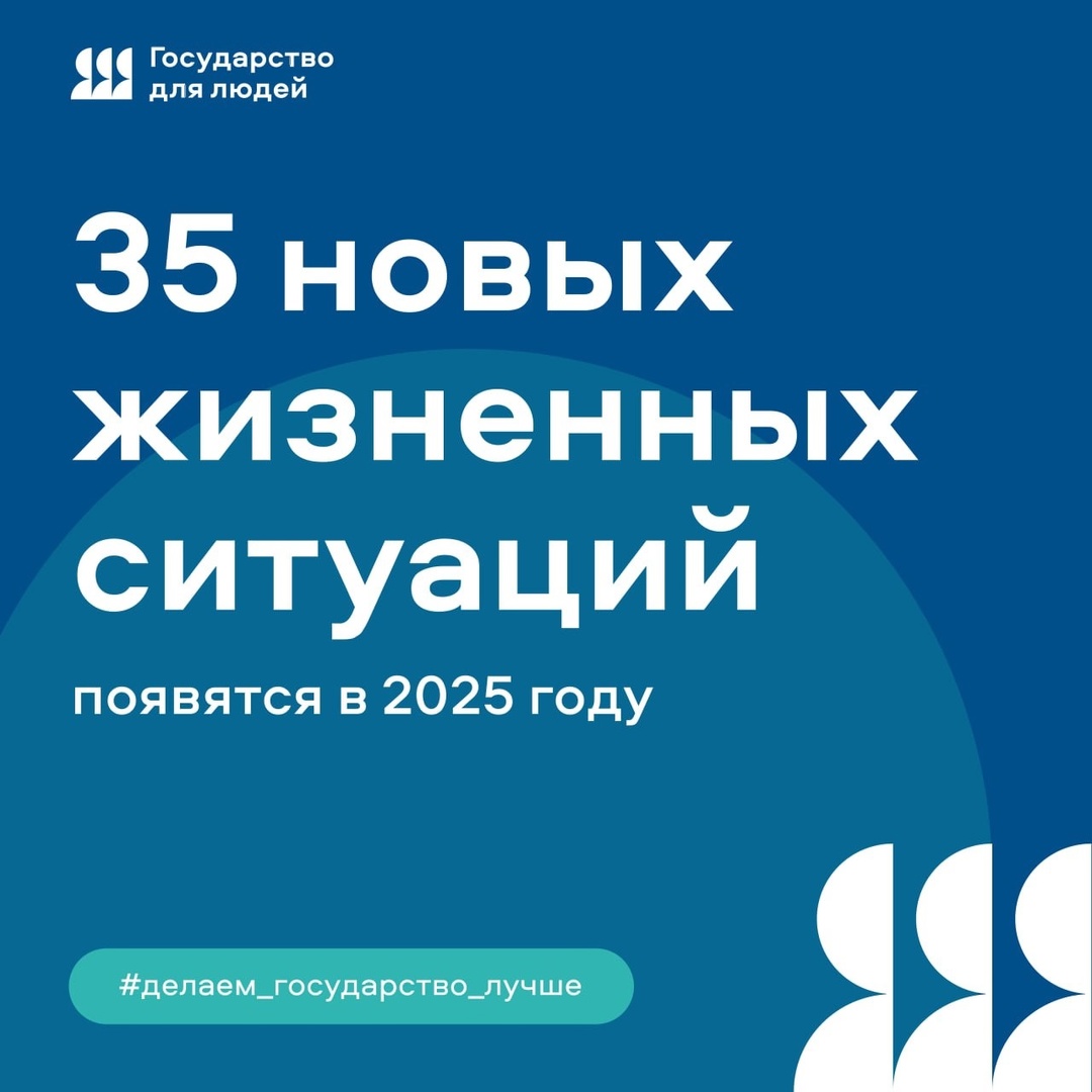 35 новых «жизненных ситуаций» появятся на портале Госуслуг до конца года