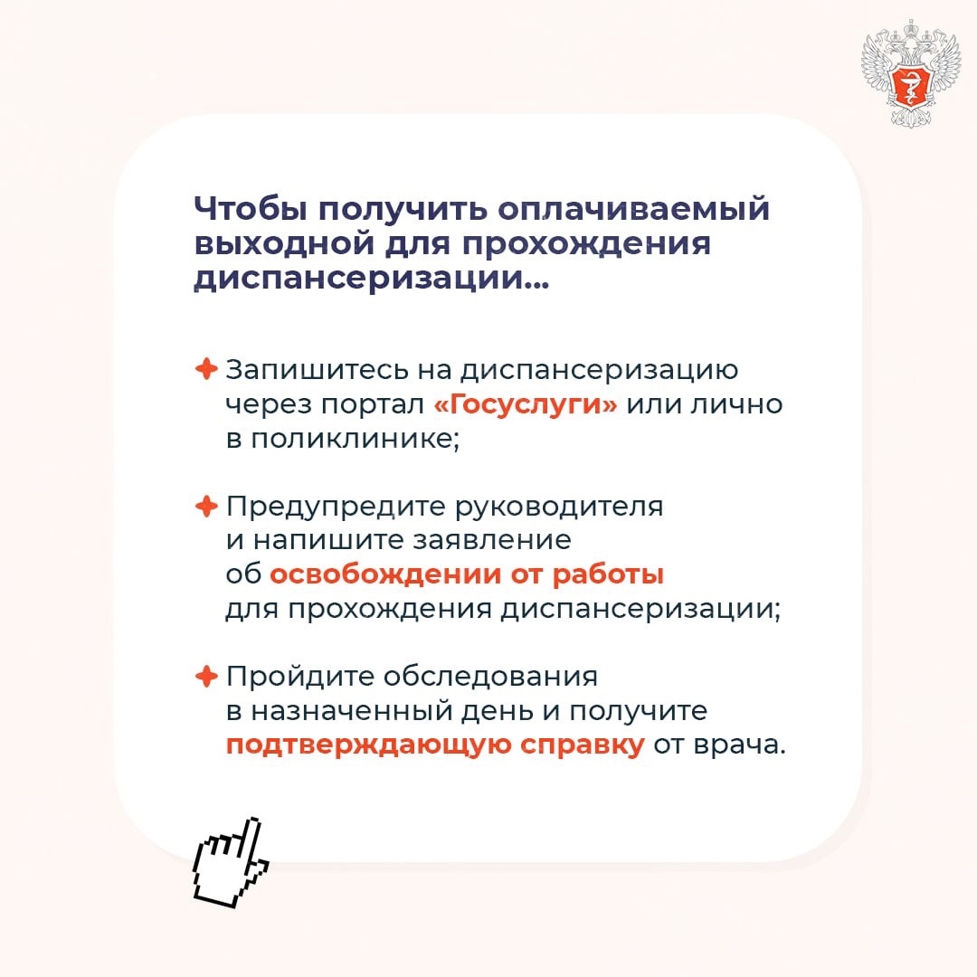 А вы знали, что оплачиваемый выходной для прохождения диспансеризации в праве получить все сотрудники, независимо от того, работают они в офисе или удаленно?