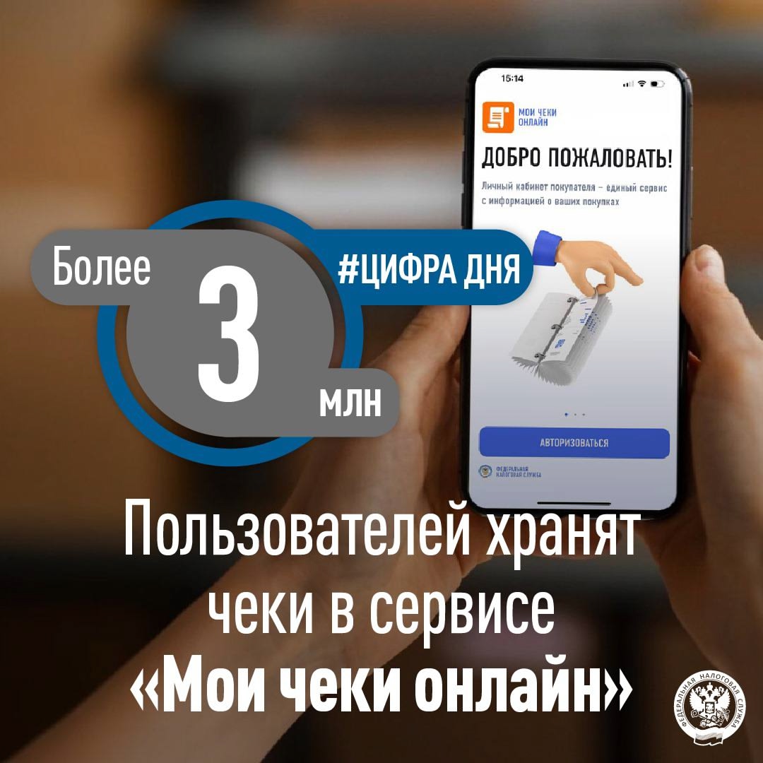 Рассказываем о преимуществах сервиса «Мои чеки онлайн»