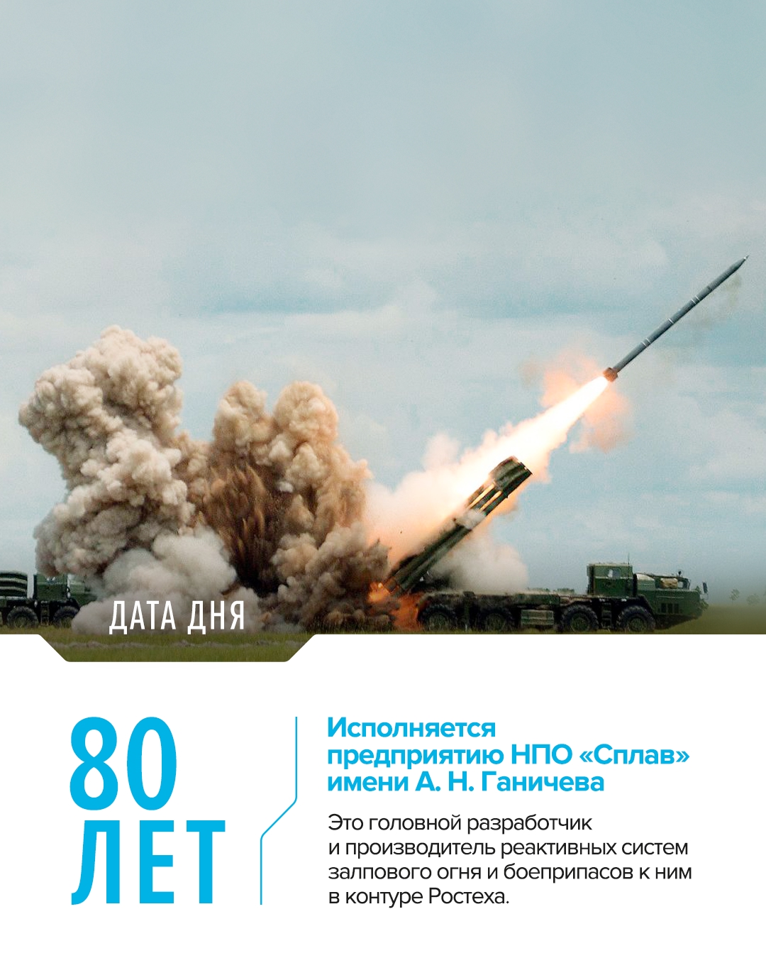 Предприятие было основано в 1945 году, после Великой Отечественной войны. Сегодня «Сплав» — это не только российский, но и мировой бренд