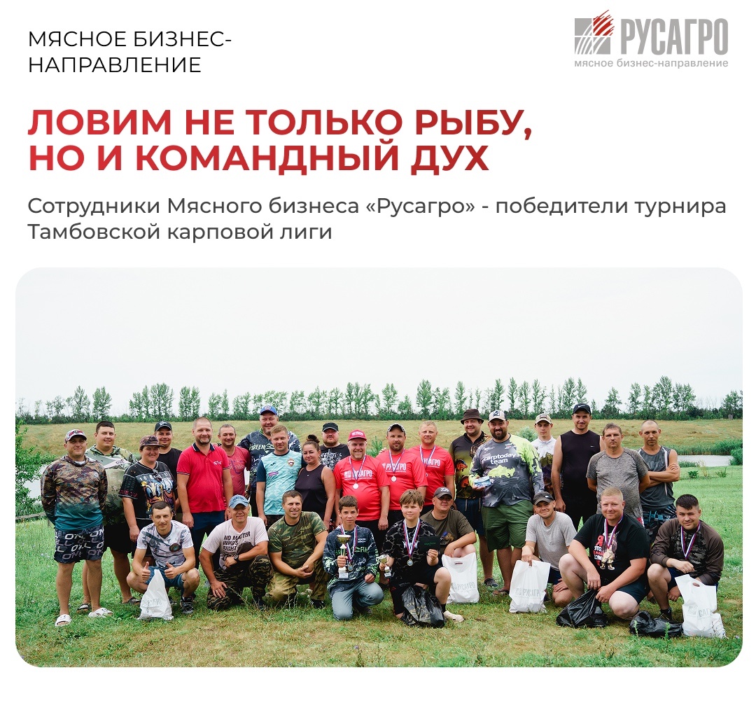 В Мясном бизнесе «Русагро» ценят не только профессиональные достижения, но и силу командного духа