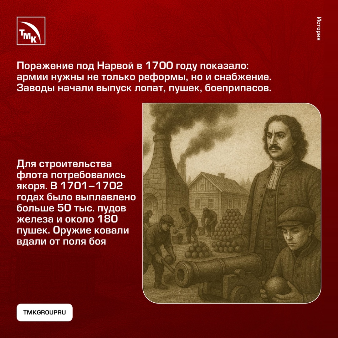 Как Северная война превратила металлургию в стратегическую отрасль?