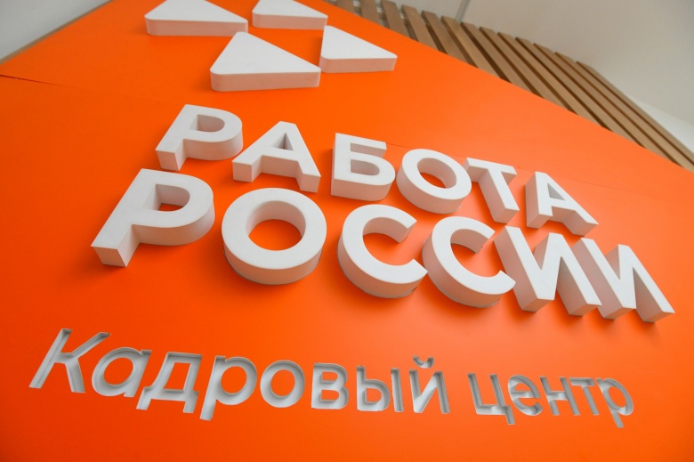 Федеральная служба по труду и занятости