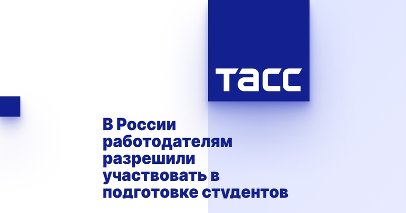 В России работодателям разрешили участвовать в подготовке студентов