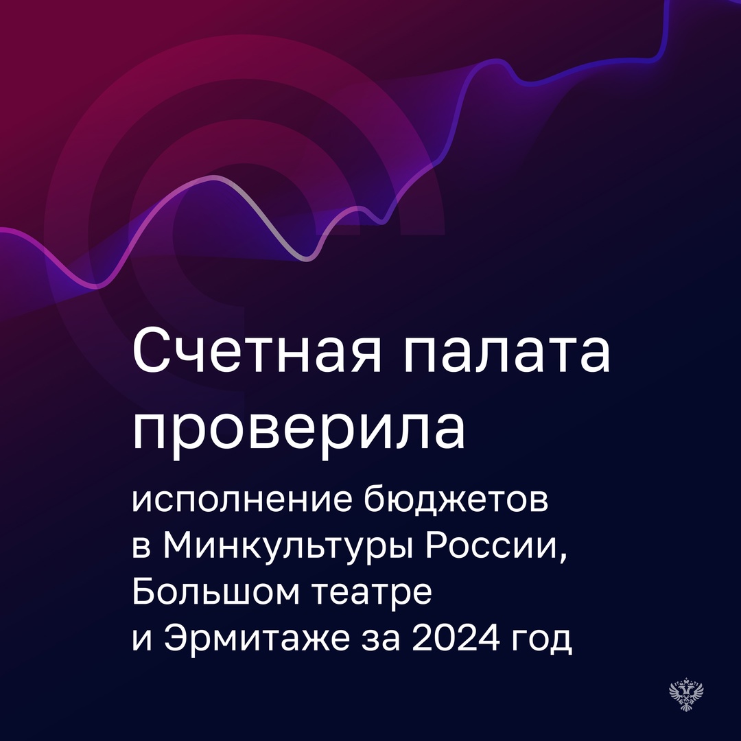 Минкультуры исполнило расходы на уровне 94,3%, что ниже показателей 2023 и 2022 годов